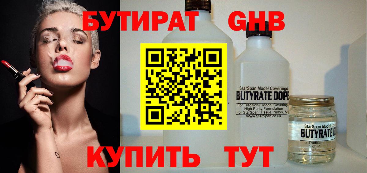 Бутират бутик  Вход с VPN  Кунгур 