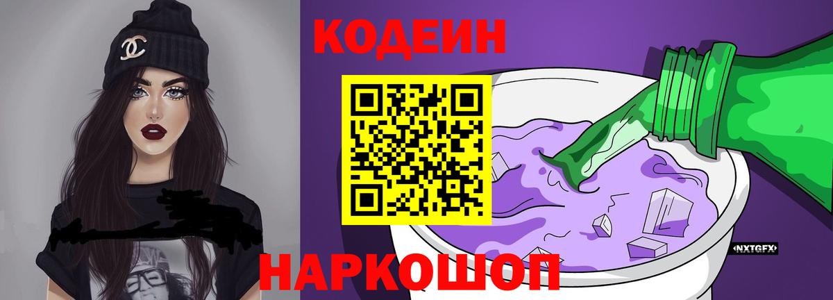 Кодеиновый сироп Lean напиток Lean (лин)  Вход с VPN  Кунгур 