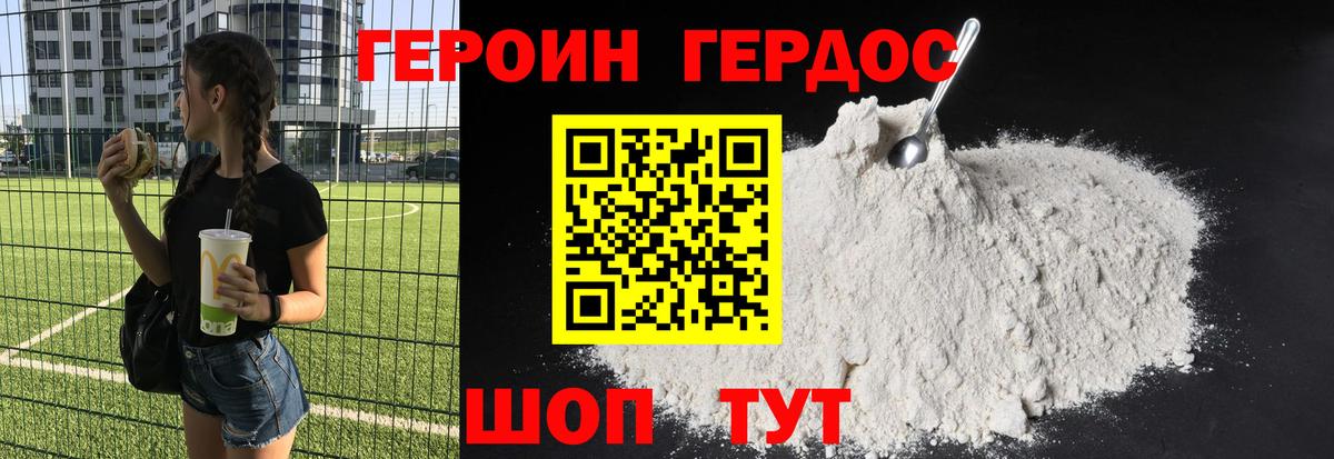 Кунгур  ГЕРОИН герыч  Вход с VPN 
