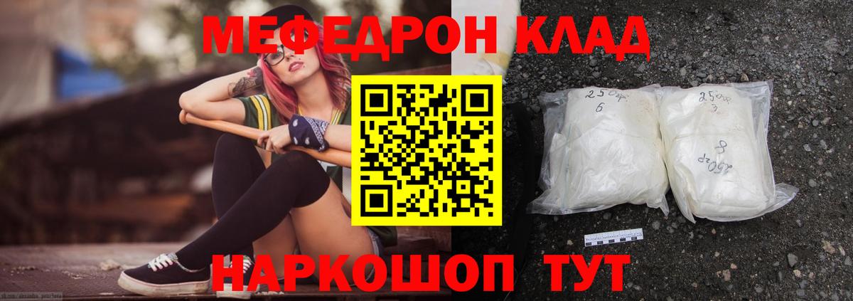 Меф  Мефедрон 4 MMC  Вход с VPN  Кунгур 