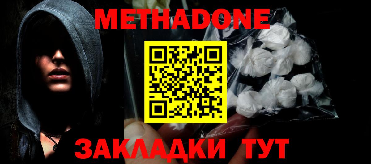 Метадон белоснежный  Вход с VPN  Кунгур 